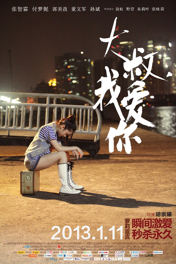 《大叔，我愛(ài)你》發(fā)人物海報(bào)