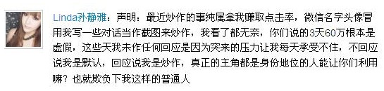 孫靜雅微博截圖。