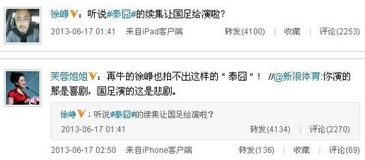 徐崢芙蓉姐姐調(diào)侃國足。