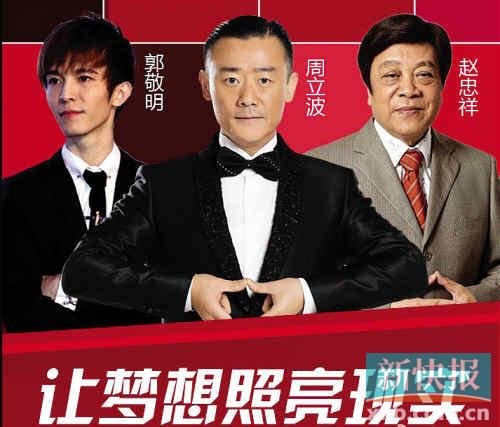 郭敬明、周立波、趙忠祥