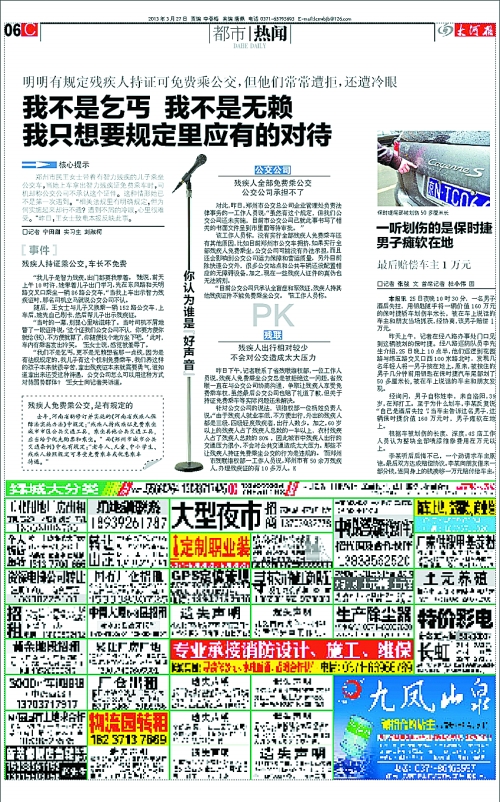 公交公司對于殘疾人免費乘車 已擬定相關(guān)文件等待批復(fù) 公交公司對于殘疾人免費乘車 已擬定相關(guān)文件等待批復(fù)