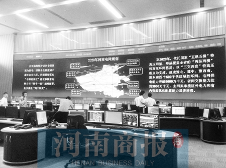 在河南電力調(diào)度控制中心，能看到全省電網(wǎng)規(guī)劃以及電路檢修運(yùn)營(yíng)情況