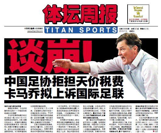 談崩！足協(xié)拒絕承擔(dān)天價(jià)稅費(fèi) 卡馬喬欲告FIFA