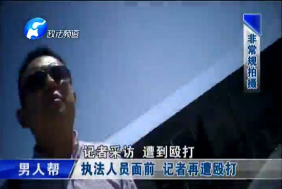 鄭州市二七區(qū)質(zhì)監(jiān)局工作人員在一旁，記者繼續(xù)被毆打