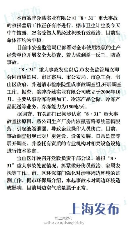 “8·31”重大事故原因初步認定。來源：@上海發(fā)布