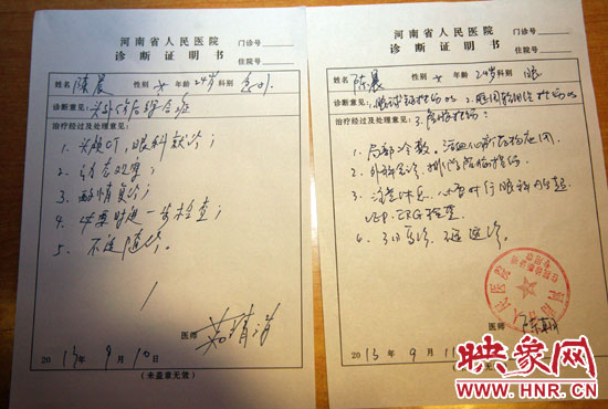 省人民醫(yī)院開(kāi)具的傷情診斷書