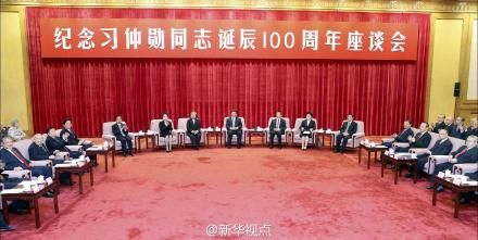 紀(jì)念習(xí)仲勛百年誕辰座談會現(xiàn)場。