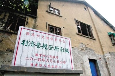 南京利濟(jì)巷慰安所舊址。 新華社發(fā)