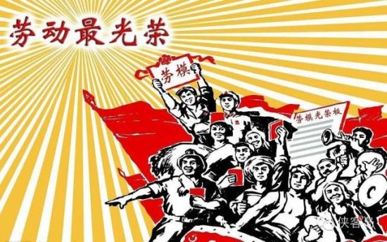 昨天，因?yàn)槠叱Ｎ某鱿?，中央?6年來(lái)最高規(guī)格表彰了全國(guó)勞動(dòng)模范和先進(jìn)工作者。