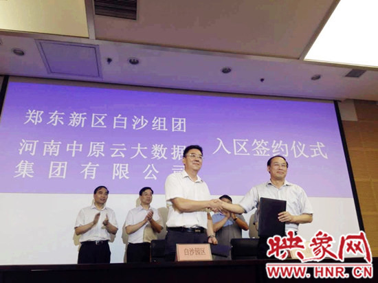 白沙園區(qū)管委會主任、黨委書記趙長根（左）與河南中原云大數(shù)據(jù)集團有限公司董事長朱喜旺簽署合作協(xié)議　