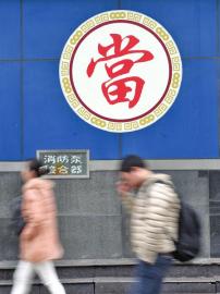 大大小小的典當(dāng)行，四川全省已經(jīng)有了343家。