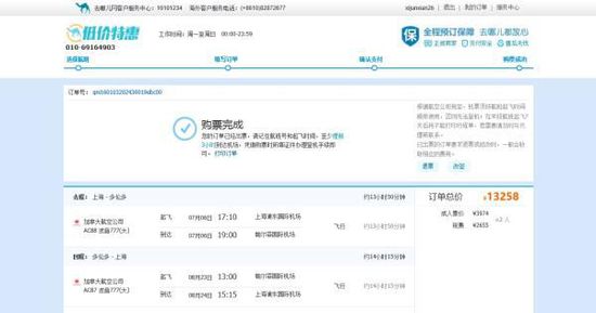 張先生1月3日在去哪兒網(wǎng)上訂了兩張浦東與多倫多的往返機(jī)票，并且支付了13258元。