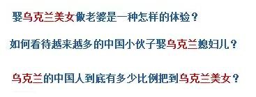 烏克蘭號(hào)稱是“美女成災(zāi)”，世界知名旅游雜志《游客文摘》曾評(píng)選全球十大“美女之都”，烏克蘭首都基輔高居榜首。