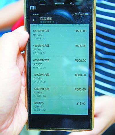 圖為手機(jī)中的充值交易記錄。