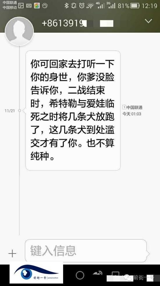 張雨收到的辱罵短信。