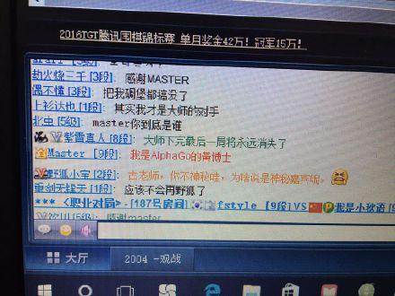 謎底揭曉！Master官方宣布自己就是AlphaGo