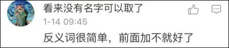 在詞語前面加上“不”這種，太low了，教你們個(gè)高端點(diǎn)兒的：換位置！