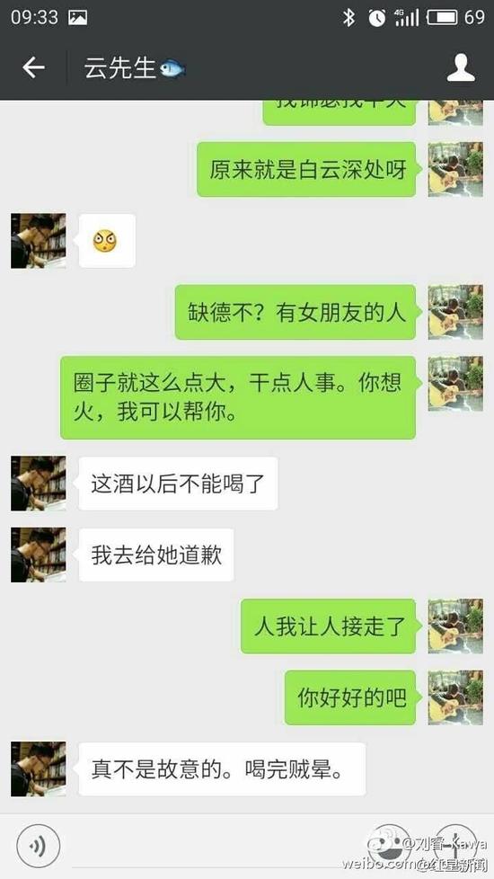 劉睿微博的數(shù)張配圖顯示，女游客受此事影響情緒低落，自稱“沒(méi)臉見(jiàn)人了”、“他犯罪了”、“這不是傷心能解決的事！”有人通過(guò)微信安慰這位女游客，“你長(zhǎng)得又漂亮，性格又溫柔，這種人是少的，但也要提防著，千萬(wàn)別有陰影，自己調(diào)節(jié)一下，人生總不是一帆風(fēng)順的?！逼渌麑?duì)話顯示，客棧老板并沒(méi)有得逞。