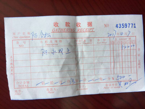 陳全松父親向看守所為兒子交生活費的收據(jù)。