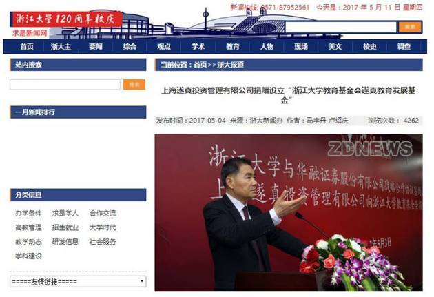 圖片來源:浙江大學官網(wǎng)