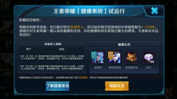 王者榮耀限玩首日:難防小學(xué)生用成人身份證玩