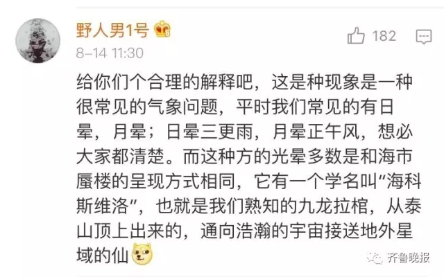 濟南上空現(xiàn)板磚形發(fā)光體引網(wǎng)友轉發(fā) 真相是這樣