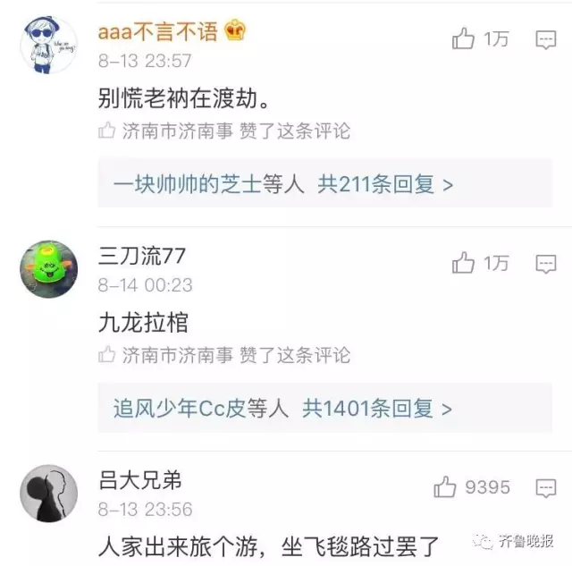 濟南上空現(xiàn)板磚形發(fā)光體引網(wǎng)友轉發(fā) 真相是這樣