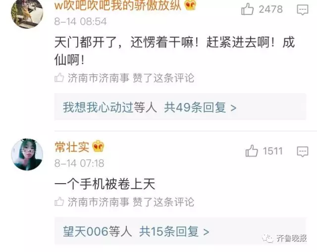 濟南上空現(xiàn)板磚形發(fā)光體引網(wǎng)友轉發(fā) 真相是這樣