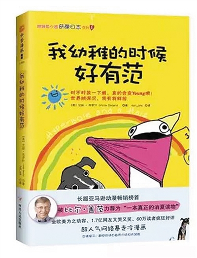 2015年，《Hyperbole a Half》中文版被引進(jìn)，翻譯為《我幼稚的時(shí)候好有范》