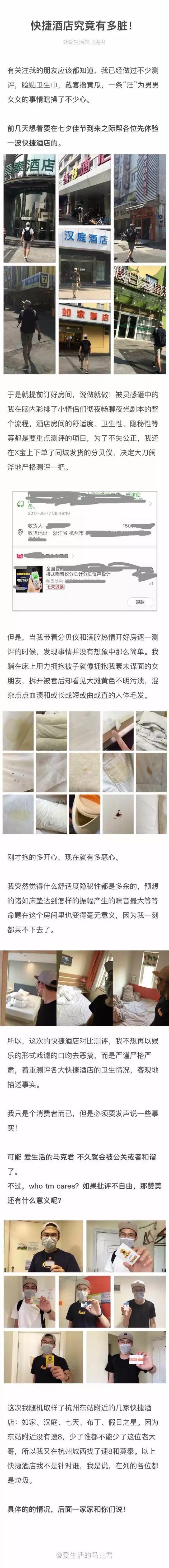快捷酒店究竟有多臟？網(wǎng)友在7家酒店開房實(shí)測(cè)