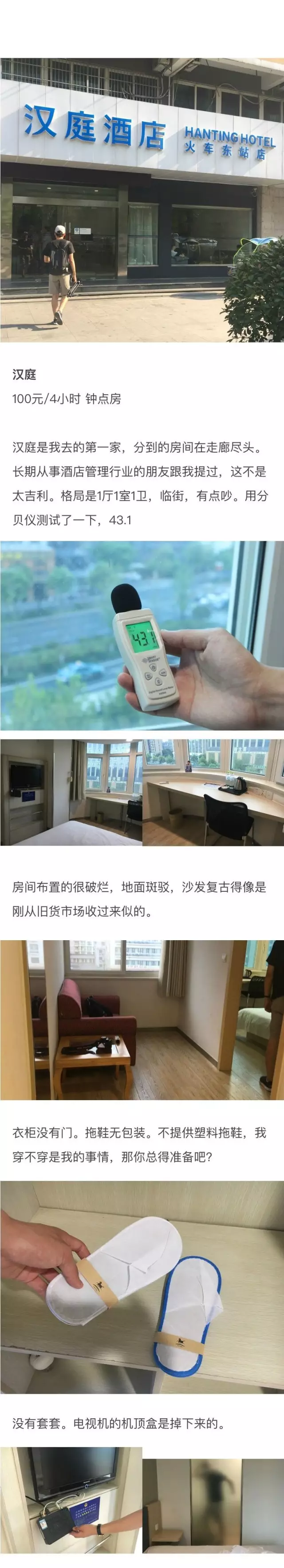 快捷酒店究竟有多臟？網(wǎng)友在7家酒店開房實(shí)測(cè)