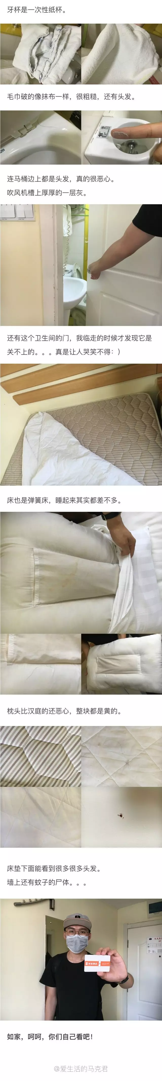 快捷酒店究竟有多臟？網(wǎng)友在7家酒店開房實(shí)測(cè)