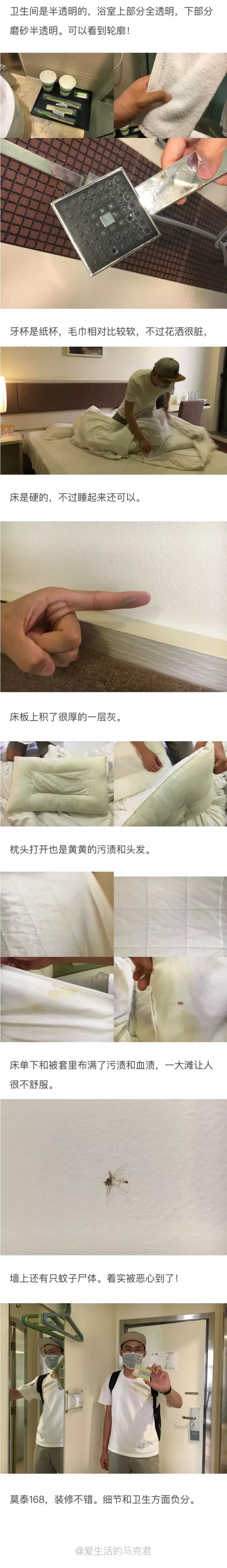 快捷酒店究竟有多臟？網(wǎng)友在7家酒店開房實(shí)測(cè)