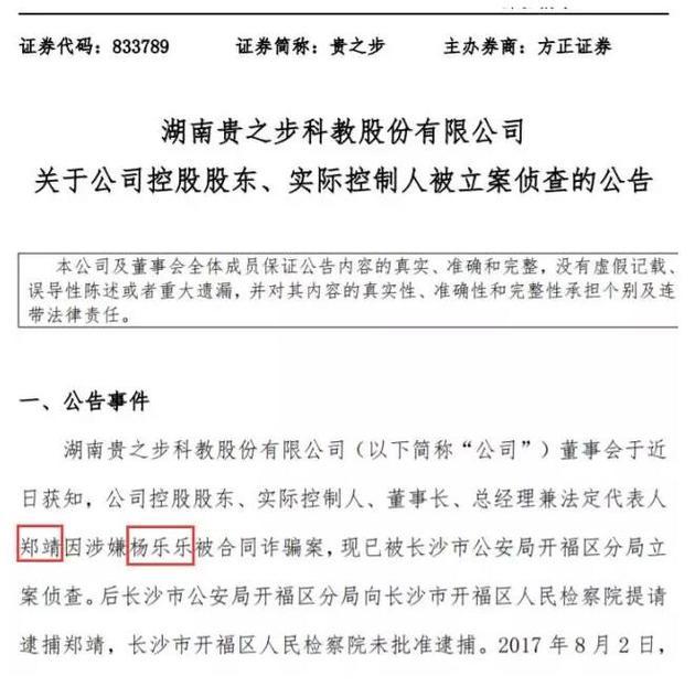 楊樂樂投資被閨蜜騙788萬！網友心疼汪涵