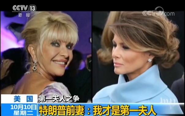 圖片左邊是美國總統(tǒng)特朗普的第一任妻子伊萬娜，右邊則是特朗普第三任也是現(xiàn)任妻子梅拉尼婭。