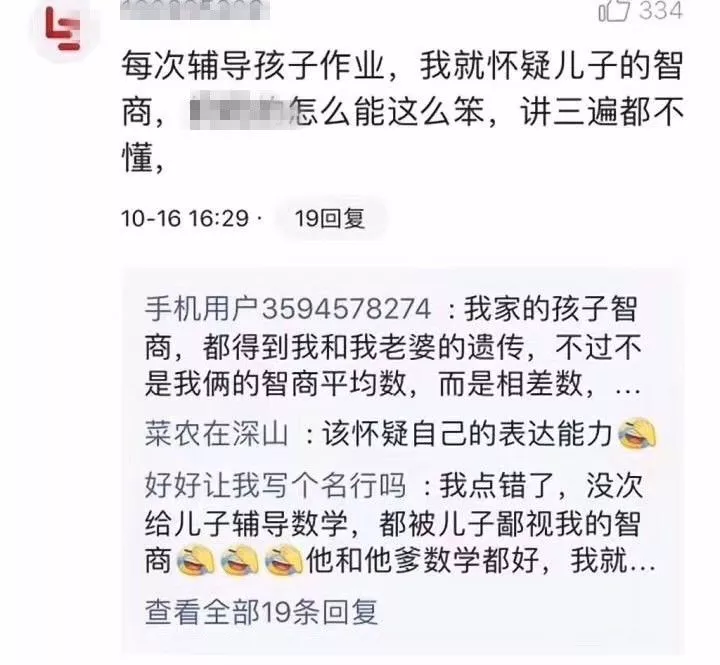 新一輪父母吐槽陪讀模式開啟:不生氣 是我親生的！