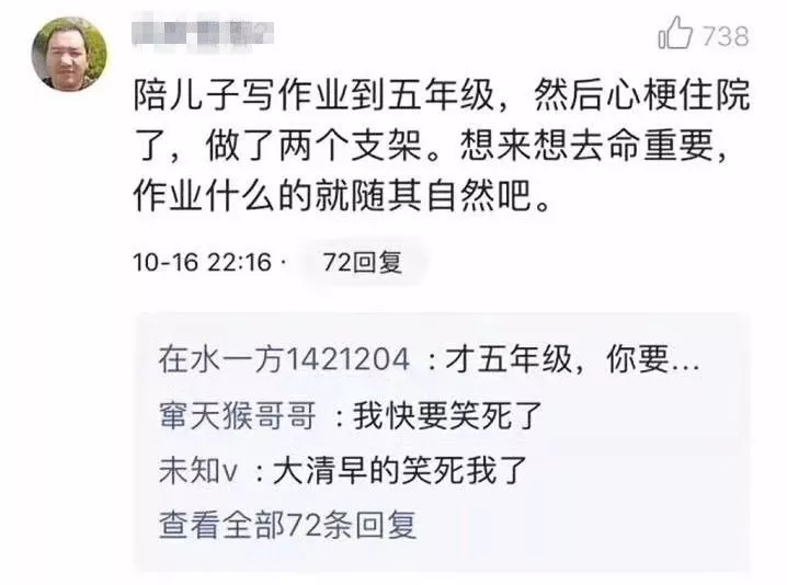 新一輪父母吐槽陪讀模式開啟:不生氣 是我親生的！