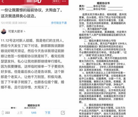 小伙領證當天被新娘拿出的婚前協(xié)議嚇跑