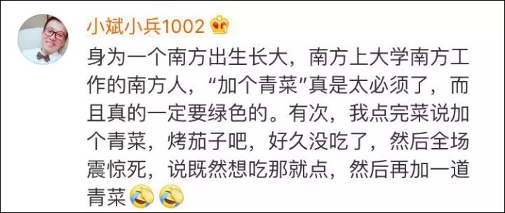 換北方人驚呆!南方人點(diǎn)菜一定加青菜 色號(hào)都有要求