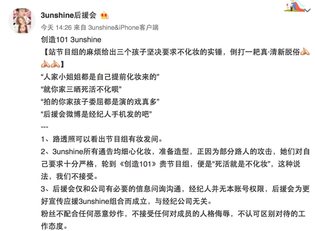 3unshine素顏亮相《創(chuàng)造101》，被這樣夸真的不尷尬嗎？