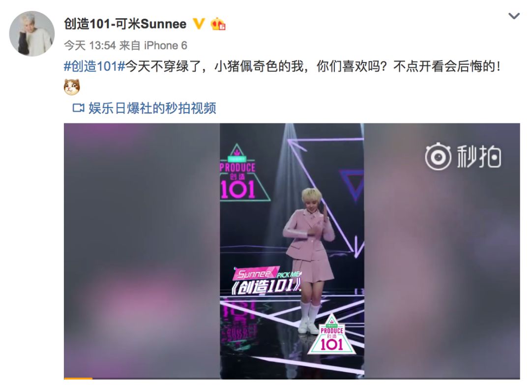 《創(chuàng)造101》主題曲公布，這個被吐槽油膩的c位是什么來頭？