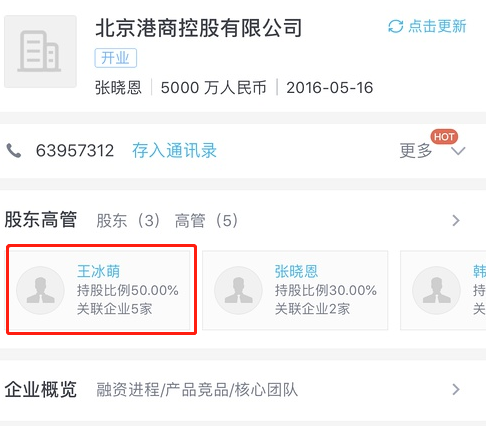 據(jù)查該公司的股東信息，發(fā)現(xiàn)該王姓受害者并非王思聰
