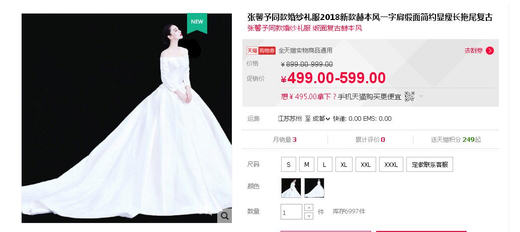 張馨予的婚紗成了淘寶爆款，知道價格后讓人大跌眼鏡！