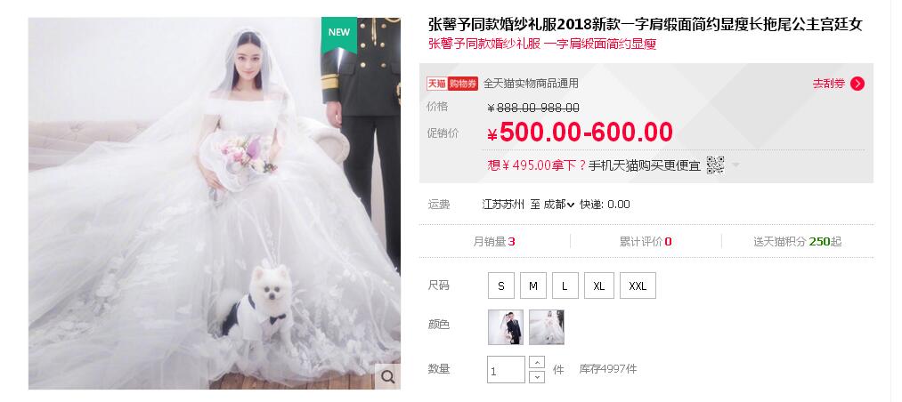 張馨予的婚紗成了淘寶爆款，知道價格后讓人大跌眼鏡！