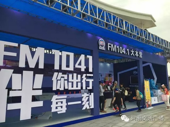 來河南交通廣播的大本營，還有驚喜禮物哦！