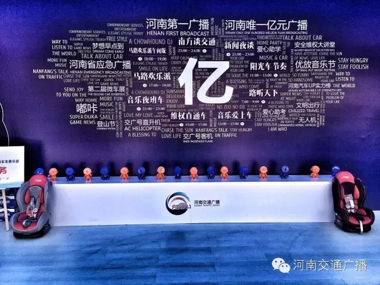 來河南交通廣播的大本營，還有驚喜禮物哦！