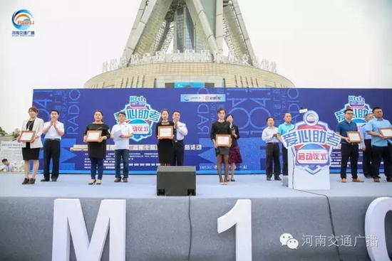 河南交通廣播總監(jiān)助理南方代表活動(dòng)主辦單位，向支持愛(ài)心助考活動(dòng)的愛(ài)心企業(yè)和團(tuán)體頒發(fā)了感謝信。