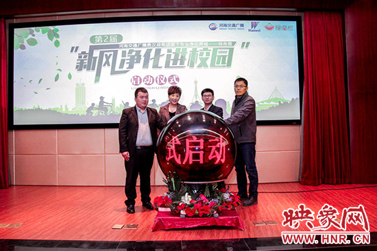 第二屆“新風(fēng)凈化進校園”公益活動正式啟動