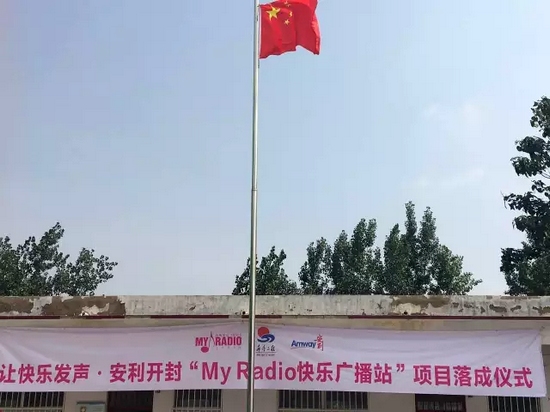 升國(guó)旗、做體操、玩兒游戲，有了廣播站，全部實(shí)現(xiàn)了！
