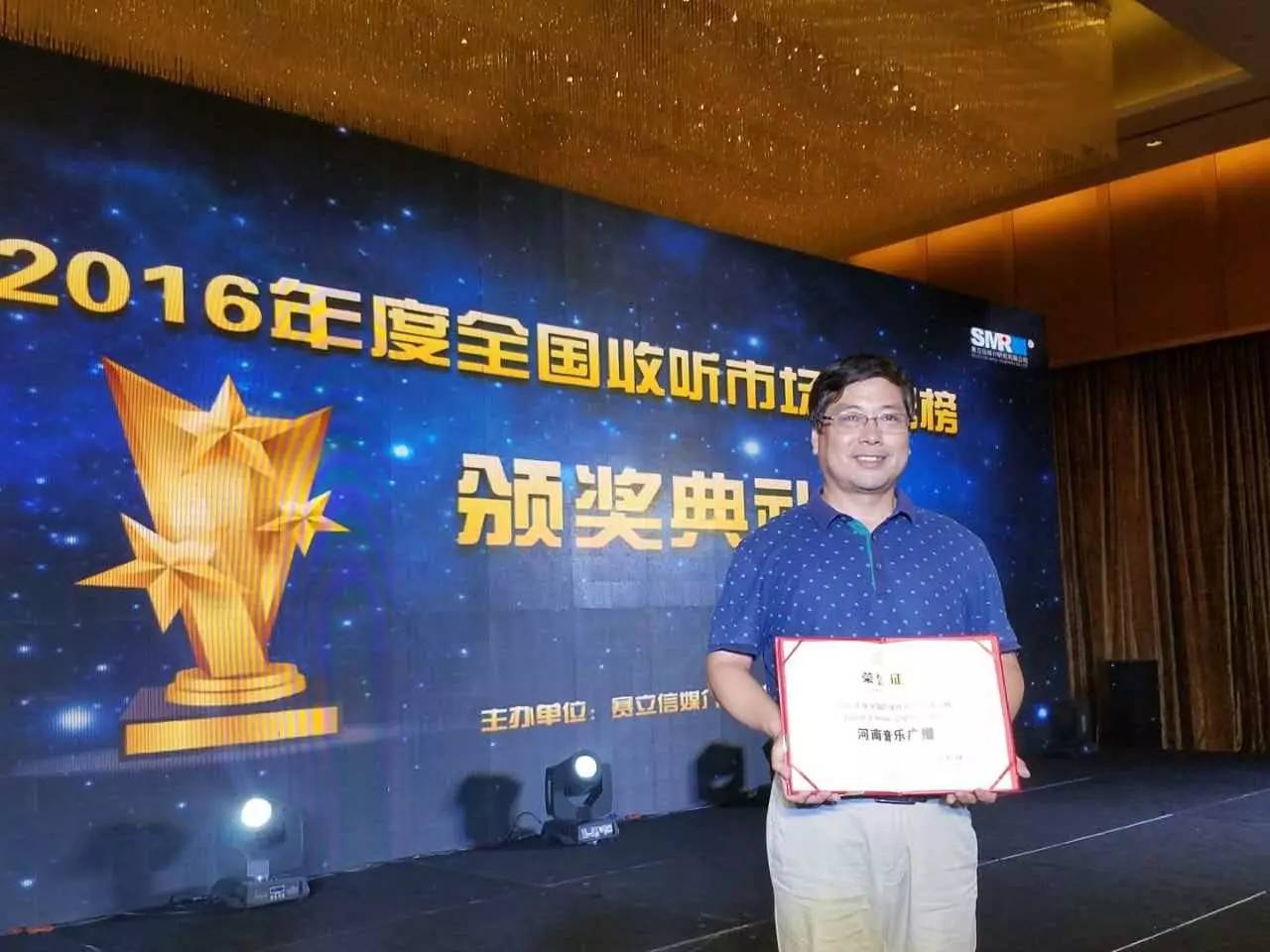 魅力881河南音樂廣播副總監(jiān)：郭建偉 代表頻率領獎